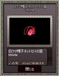 白クマ帽子オットセイの笛