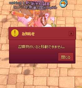 召喚物がいると移動できません。