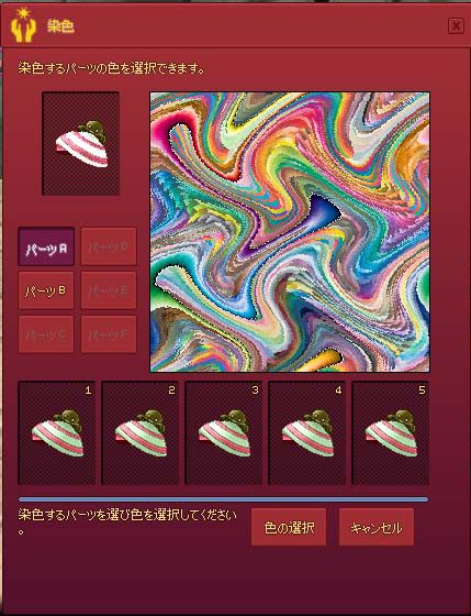 染色のUI