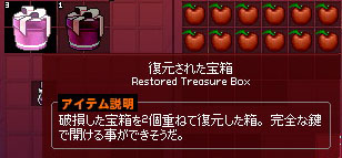 復元された宝箱