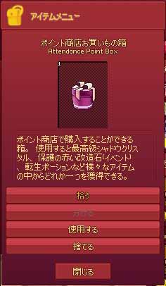 ポイント商店お買いもの箱