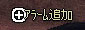 アラーム追加