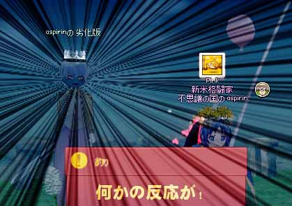 何かの反応が!