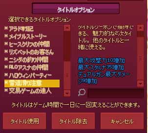 タイトルの効果