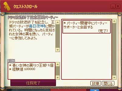 いつのクエストなんだ