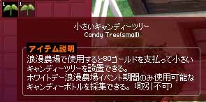 小さいキャンディーツリーω