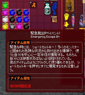 緊急脱出Bプラス