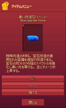 青い改造石(イベント)