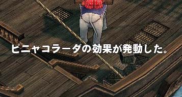 ピニャコラーダの効果が発動した。