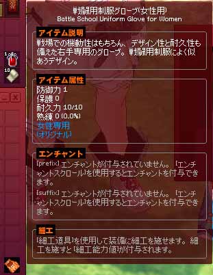 戦闘用制服グローブ