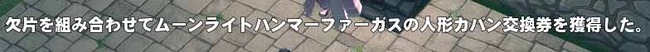 欠片を組み合わせて