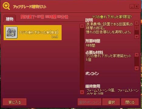 フジの垂れ下がった家(限定)