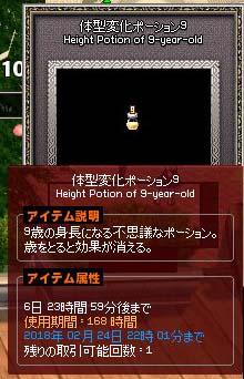 体型変化ポーション9