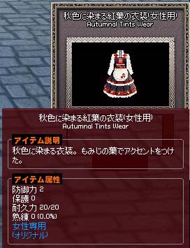 秋色に染まる紅葉の衣装(女性用)