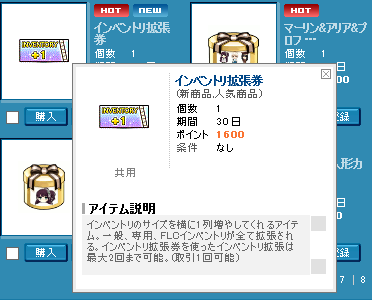 インベントリ拡張券