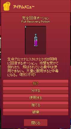 完全回復ポーション