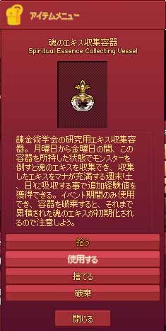 魂のエキス収集容器