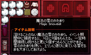 魔法の雪のかたまり