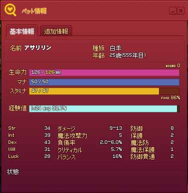 白羊のペット情報
