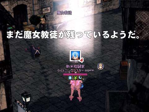 まだ魔女教徒が残っているようだ。