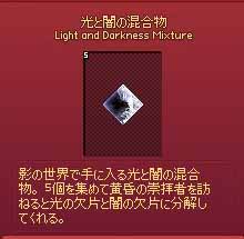 光と闇の混合物