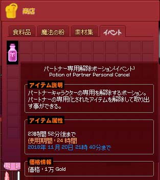 パートナー専用解除ポーション