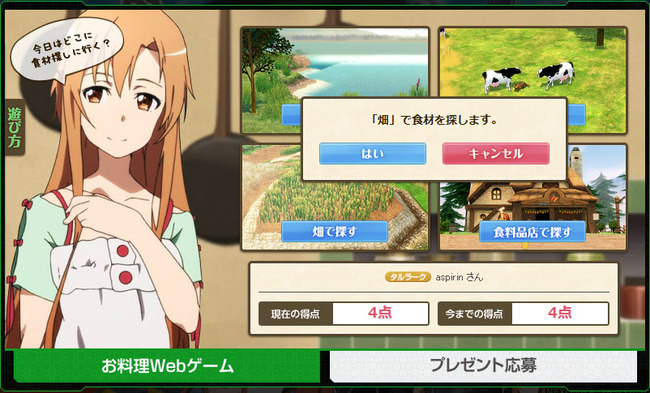 「畑」で食材を探します。