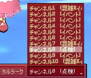 タルラーク8ch