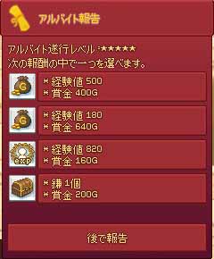 アルバイト報告