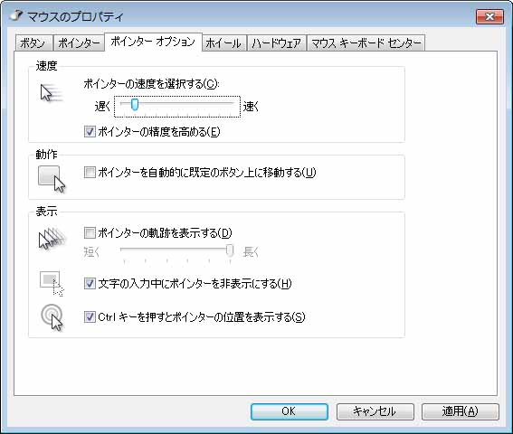 マウスのプロパティ