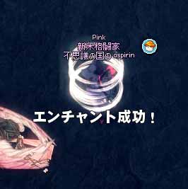 エンチャント成功!