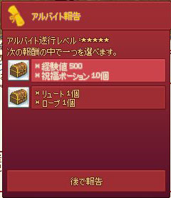 アルバイト報告