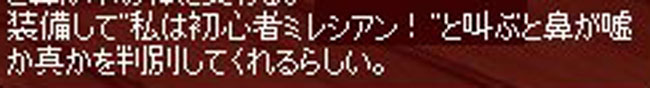 私は初心者ミレシアン!w