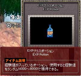EXPプラスポーション