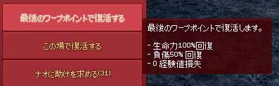 最後のワープポイントで復活する