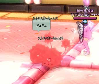 ストロベリーキュッパ