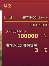 ファームストーン
