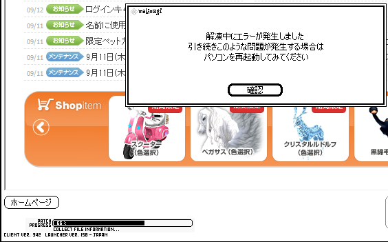 解凍中にエラーが発生しました