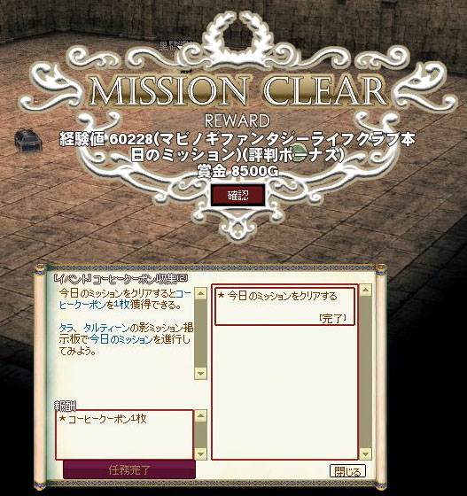 FLC本日のミッション