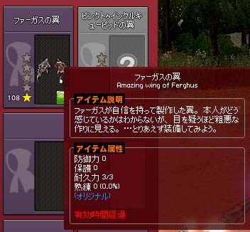 ファーガスの翼