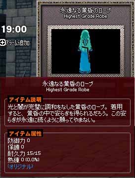 永遠なる黄昏のローブ