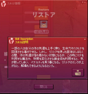 リストアスキル
