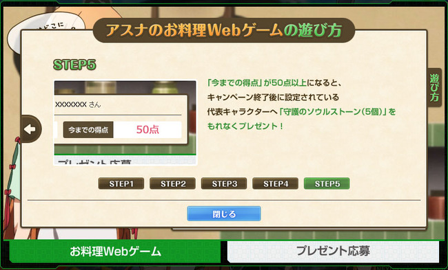 アスナのお料理Webゲームの遊び方STEP5
