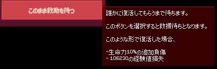 このまま救助を待つ