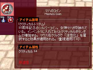 マハのコイン