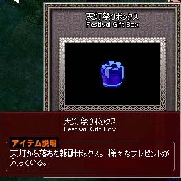天灯祭りボックス