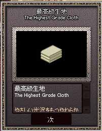 最高級生地