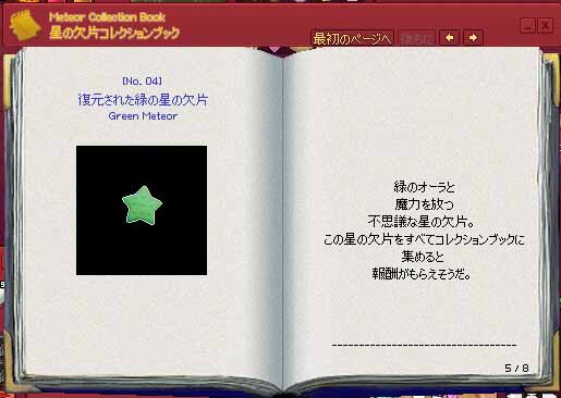 コレクションした