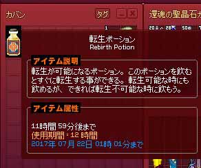転生ポーション