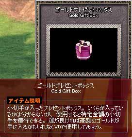 ゴールドプレゼントボックス